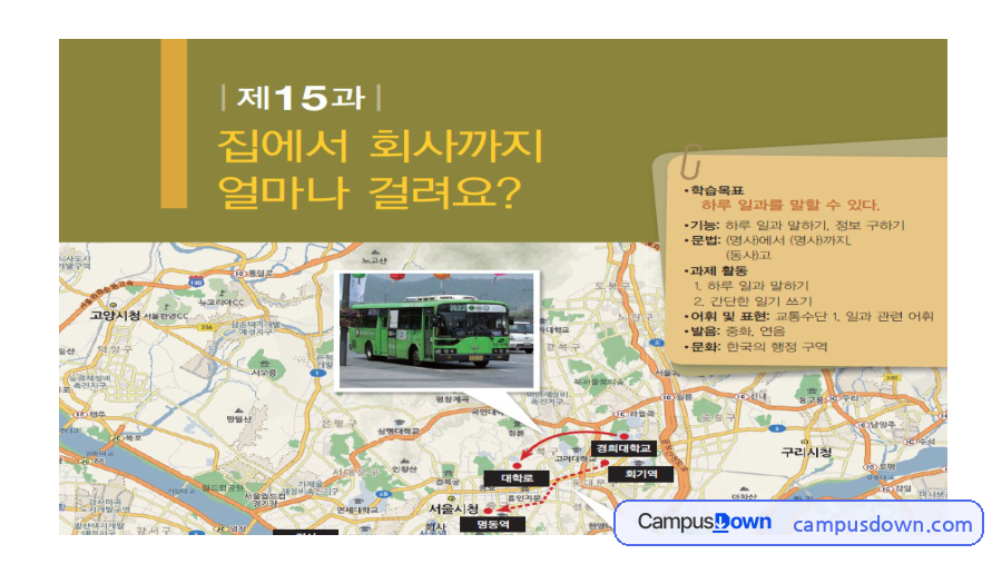 에서까지 부터까지 한국어 초급 15과 얼마나 걸려요 수업 PPT 자료의 첫 페이지 미리보기