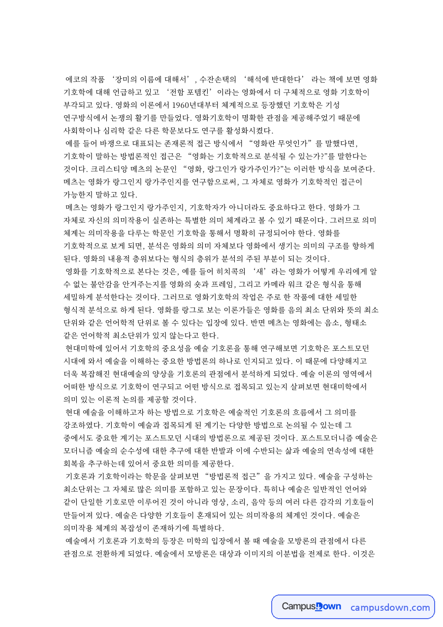에코의 작품 ‘장미의 이름 자료의 첫 페이지 미리보기