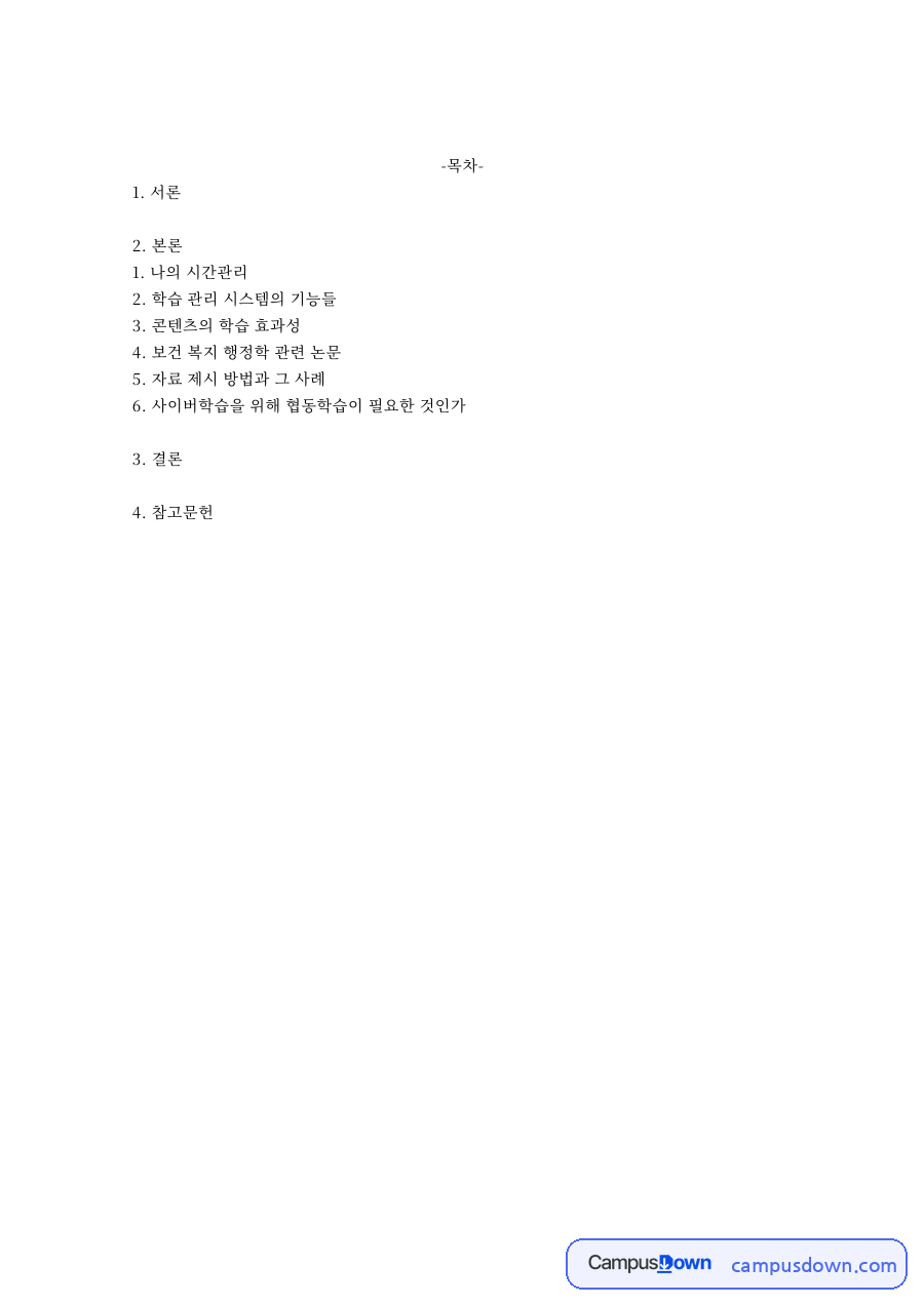 나의 시간관리: 콘텐츠·협동학습 중심 핵심 내용 정리 자료의 첫 페이지 미리보기
