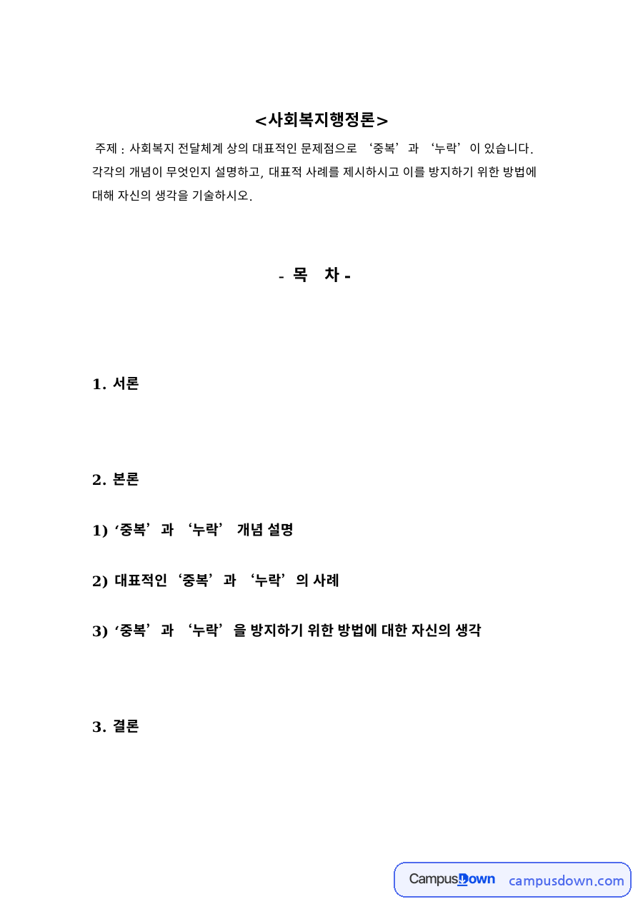 사회복지행정론 자료의 첫 페이지 미리보기