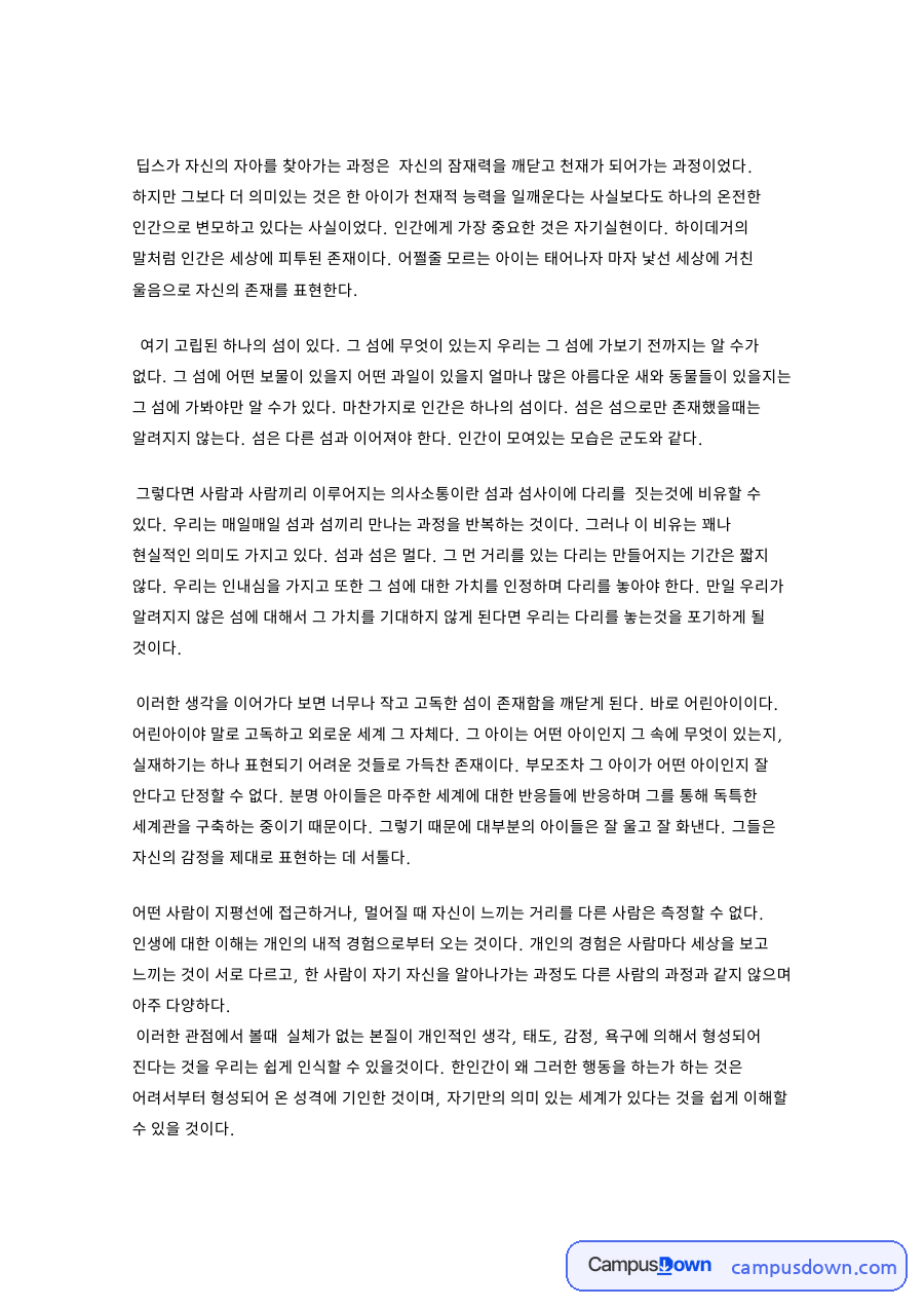 우리는 어린아이들 자료의 첫 페이지 미리보기