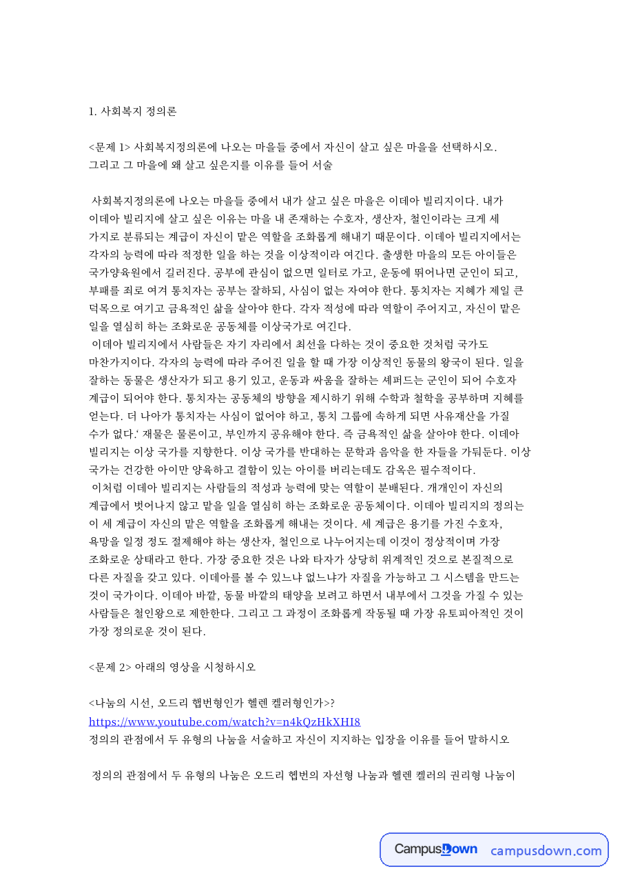 나눔과 오드리, 이데아 관련 핵심 내용 요약 정리 자료의 첫 페이지 미리보기