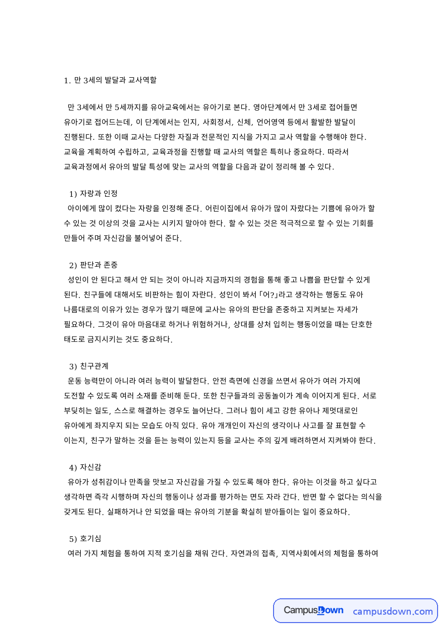 만3세 교육계획안 2019 개정 누리과정 미래의 생활도구 자료의 첫 페이지 미리보기