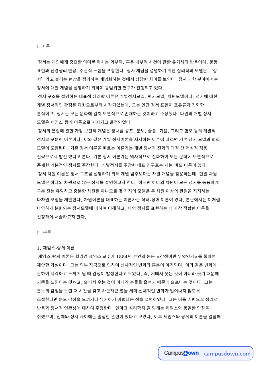상담학사전과 제임스-랑게 이론과 캐논-바드 이론 자료의 첫 페이지 미리보기
