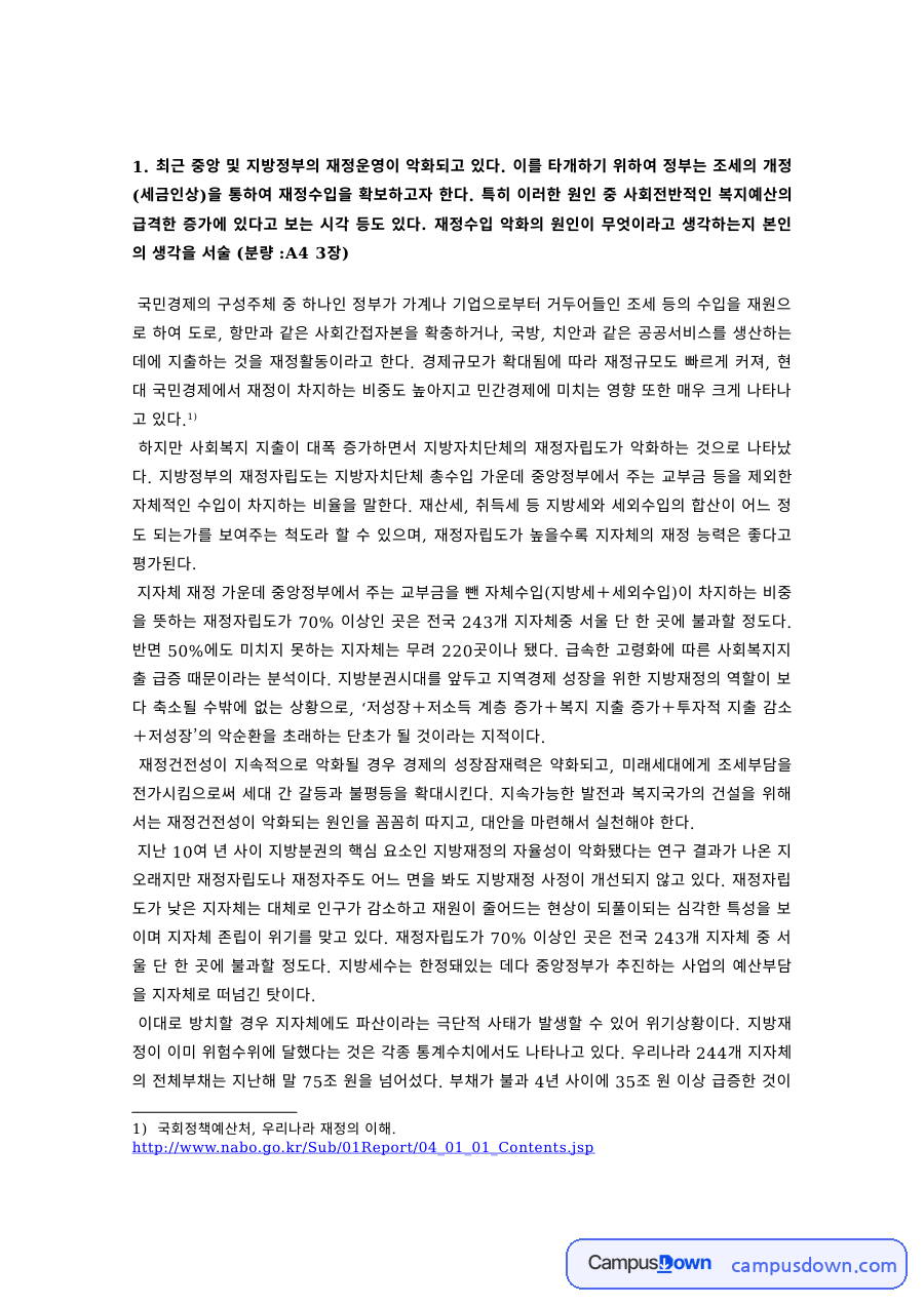 재정학 과제 – 정부지출과 사회간접자본 투자의 경제적 효과 자료의 첫 페이지 미리보기