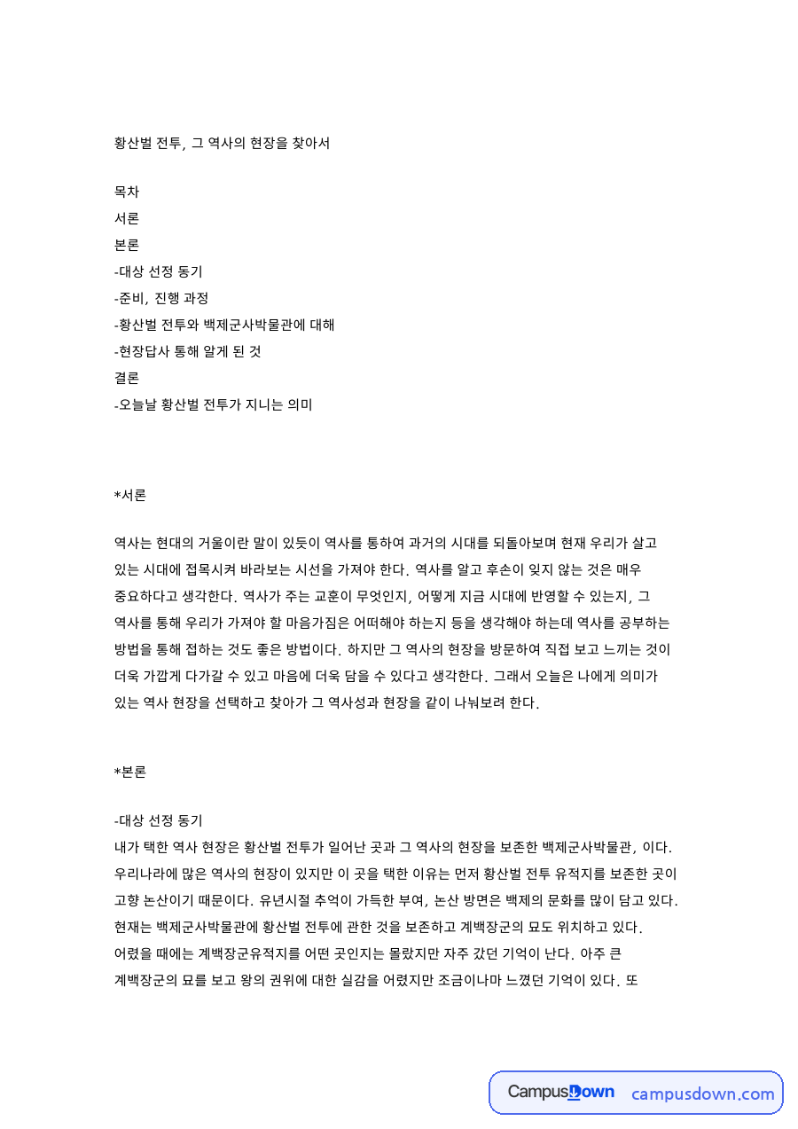 전투와 백제, 신라 관련 핵심 내용 요약 정리 자료의 첫 페이지 미리보기