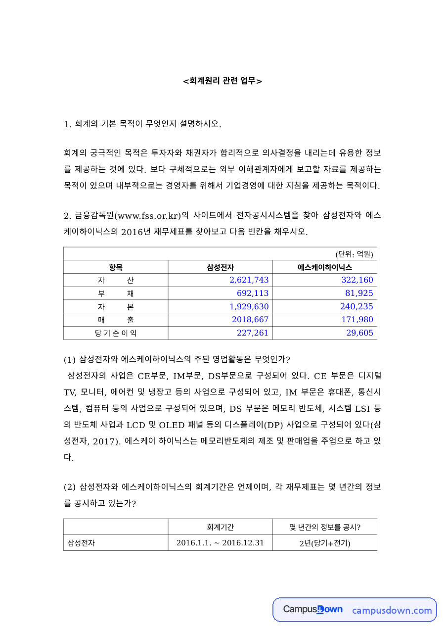 회계원리 과제 – 현대자동차 재무상태표와 손익계산서 분석 자료의 첫 페이지 미리보기