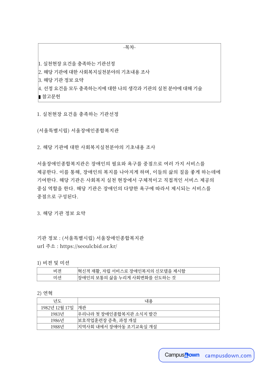 기관 정보 : (서울특별시립) 서울장애인종합복지관 자료의 첫 페이지 미리보기