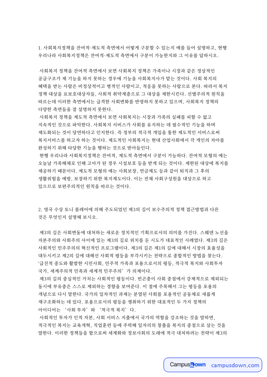 사회복지정책의 공급 주체로서 종교기관의 역할을 설명 자료의 첫 페이지 미리보기