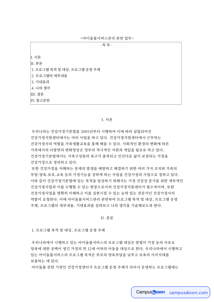 프로그램의 세부내용 핵심 개념과 주요 내용 정리 자료의 첫 페이지 미리보기