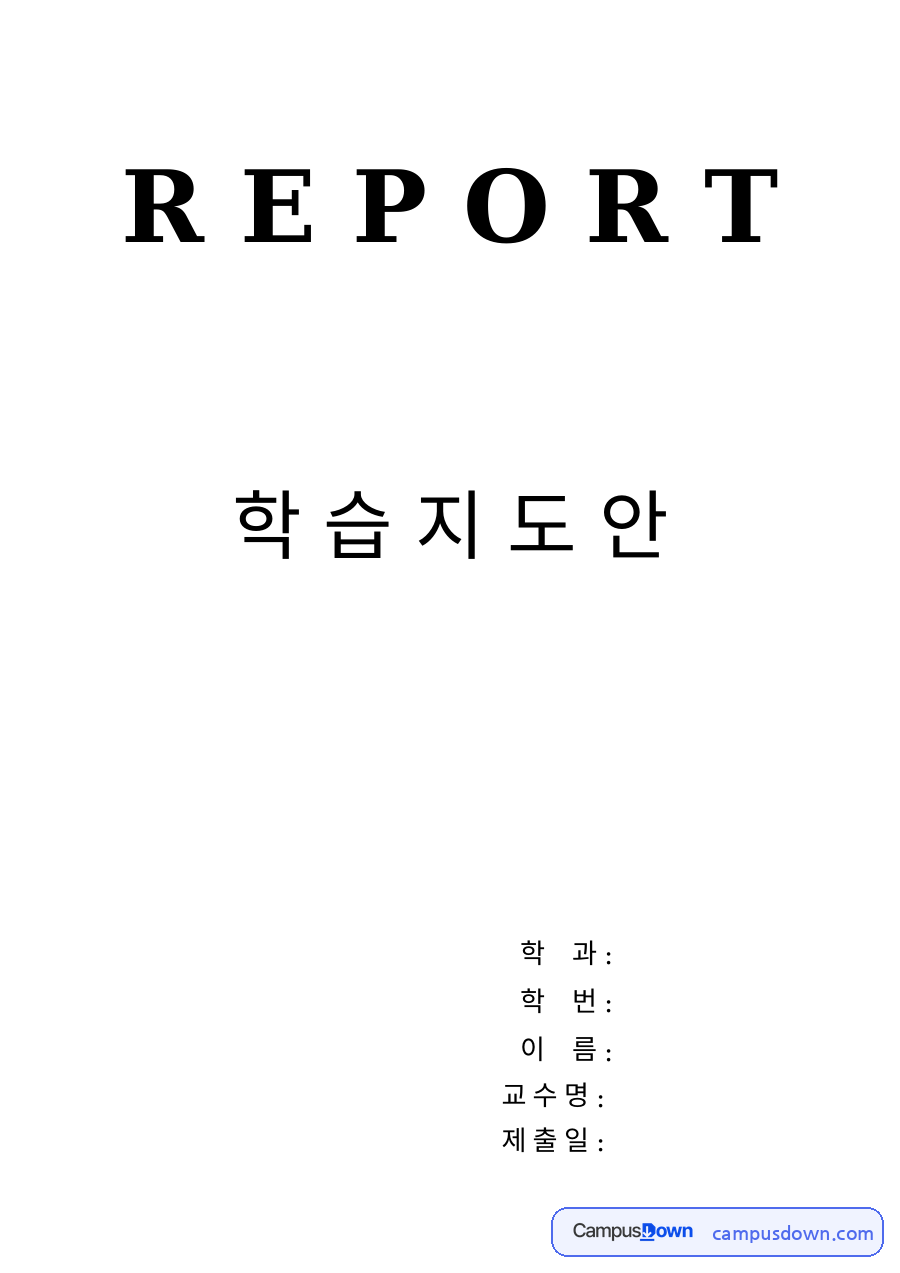 체육교육 과제 – 고등학교 체육과 단원학습 수업지도안 자료의 첫 페이지 미리보기