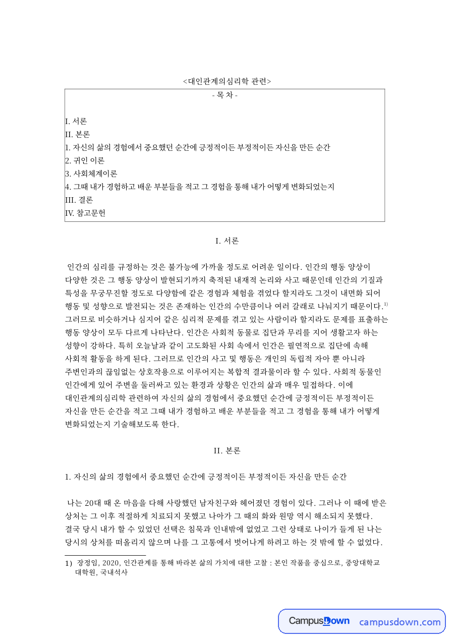 사회체계이론과 부정적이든, 긍정적이든 관련 핵심 내용 요약 정리 자료의 첫 페이지 미리보기