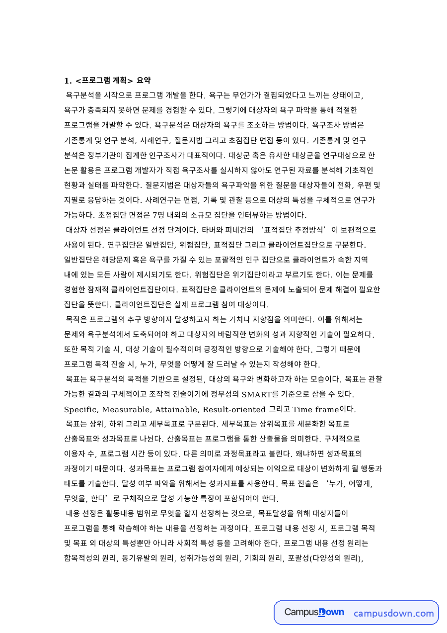 프로그램 계획 요약 자료의 첫 페이지 미리보기