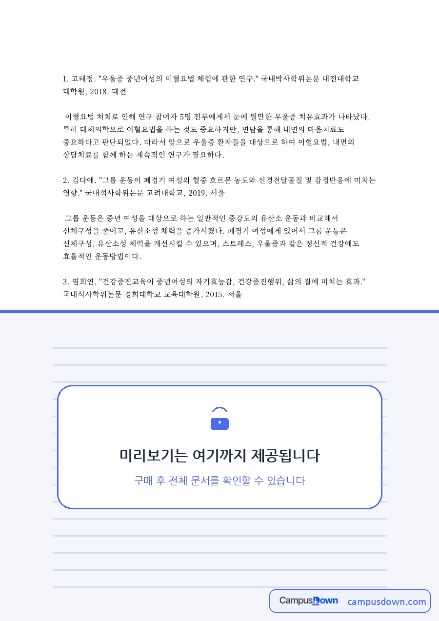 건강증진행위와 자기효능감, 유산소성 관련 핵심 내용 요약 정리 자료의 첫 페이지 미리보기