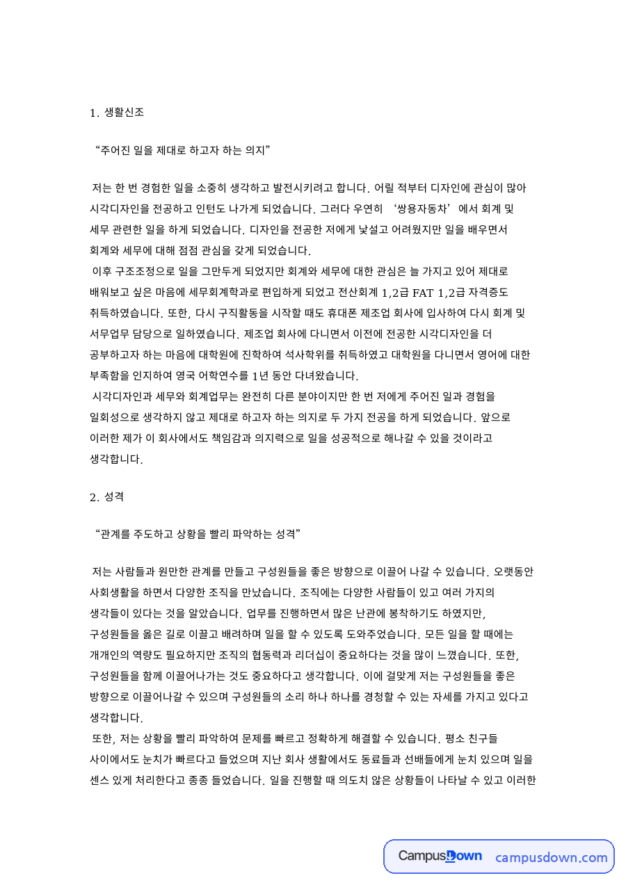 주어진 일을 제대로 하고자 하는 의지 핵심 내용 요약 정리 자료의 첫 페이지 미리보기