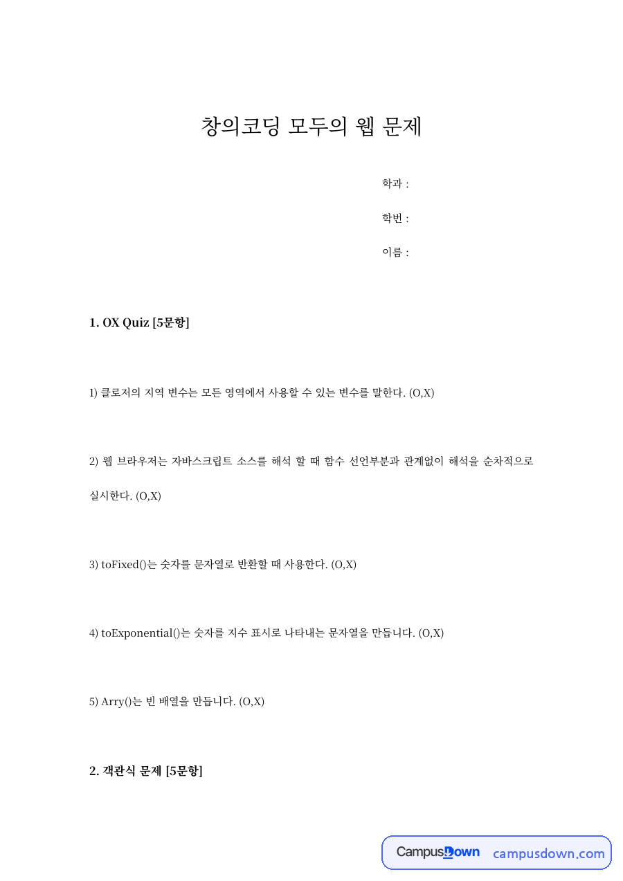 컴퓨터프로그래밍 과제 – 창의코딩 웹 프로그래밍 문제 풀이 자료의 첫 페이지 미리보기