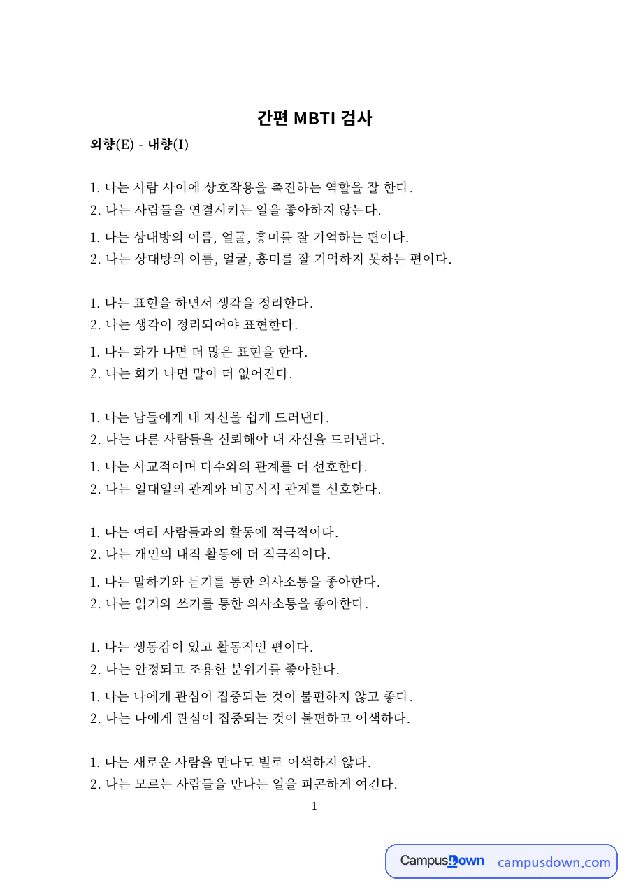 사람·분위기일 관련 문서 서식 양식 예시 자료의 첫 페이지 미리보기