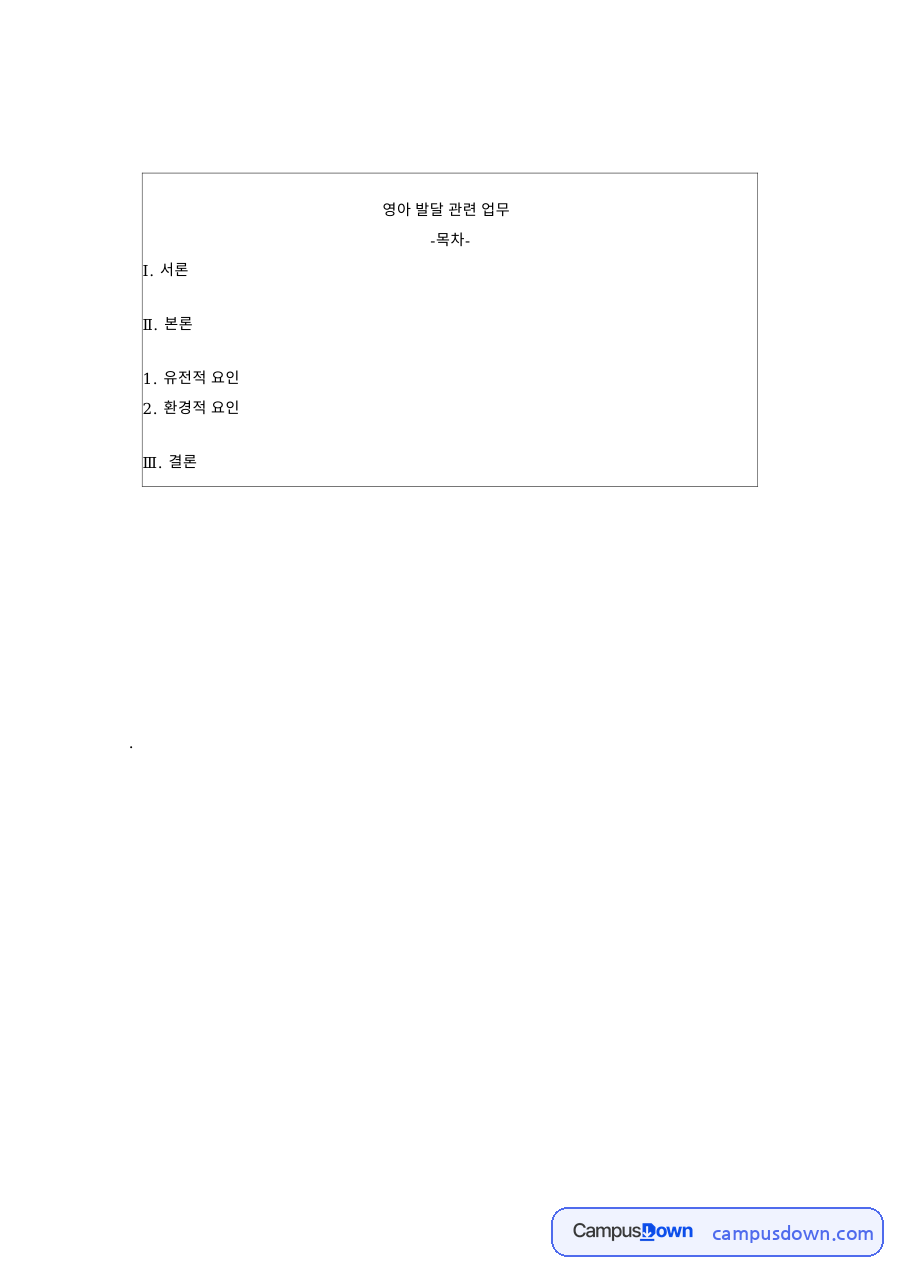 유전적 요인: 태아·임산부 중심 핵심 내용 정리 자료의 첫 페이지 미리보기