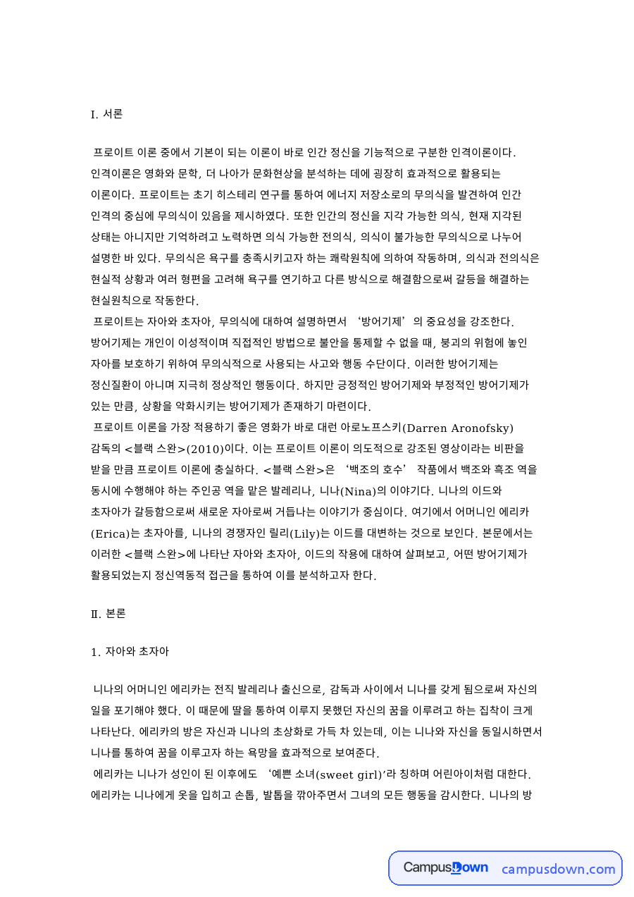 자아와 초자아 자료의 첫 페이지 미리보기