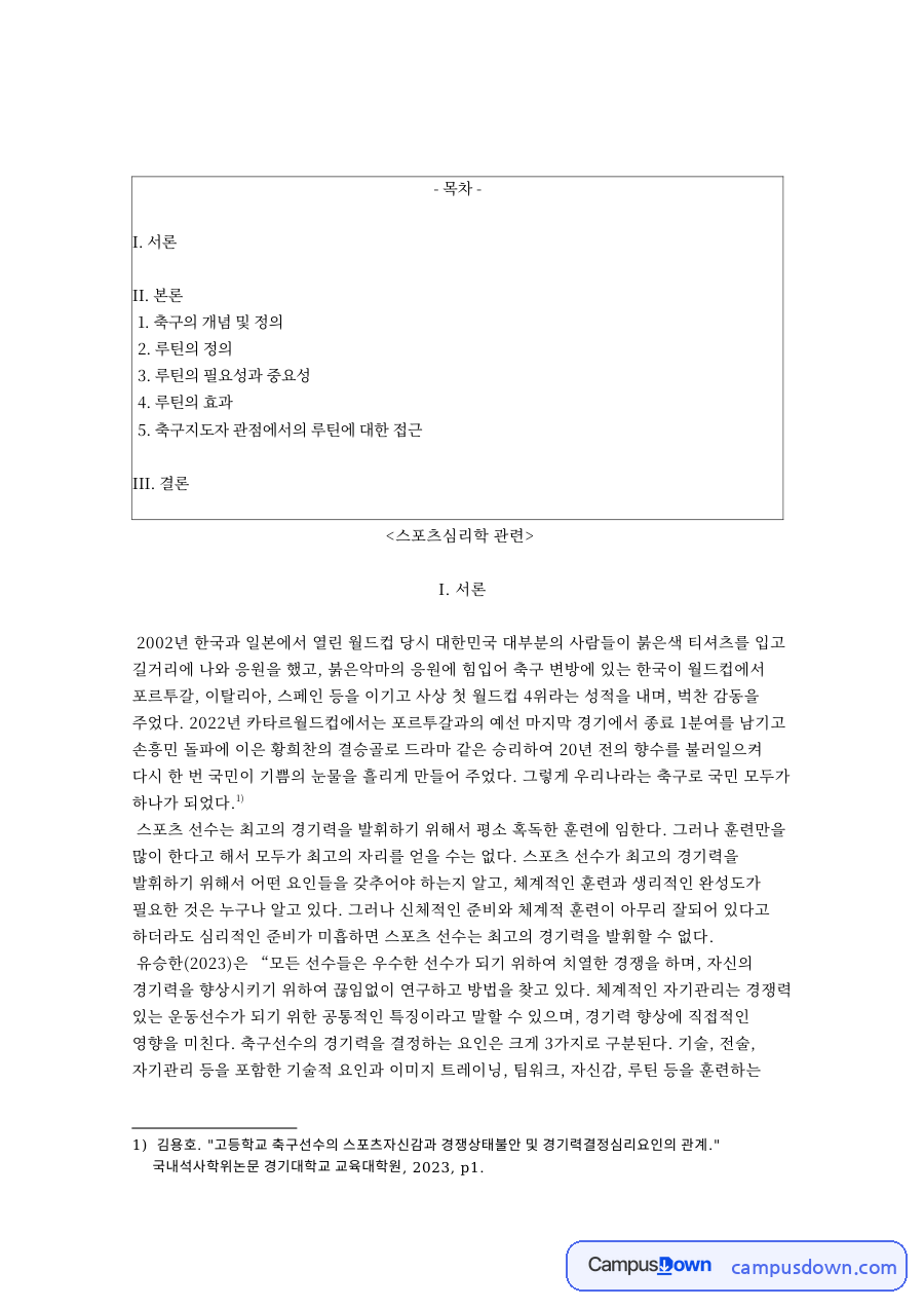 루틴의 정과 루틴의 필요성과 중요성 자료의 첫 페이지 미리보기