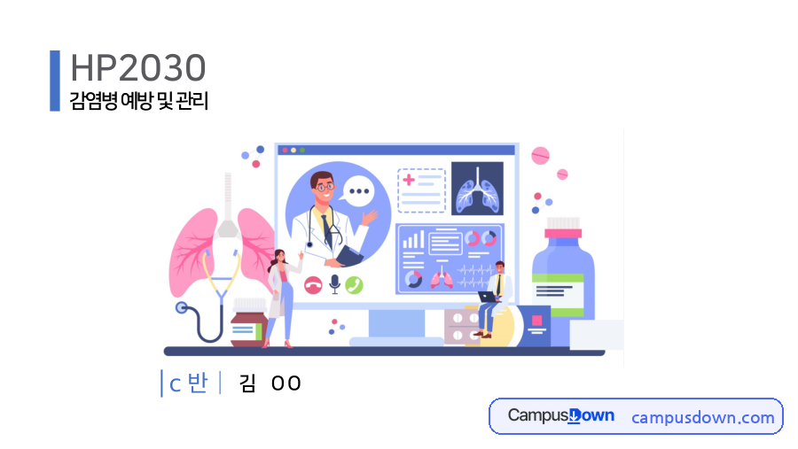 HP2030 감염병 예방 및 관리 – 결핵 지표와 추진계획 자료의 첫 페이지 미리보기