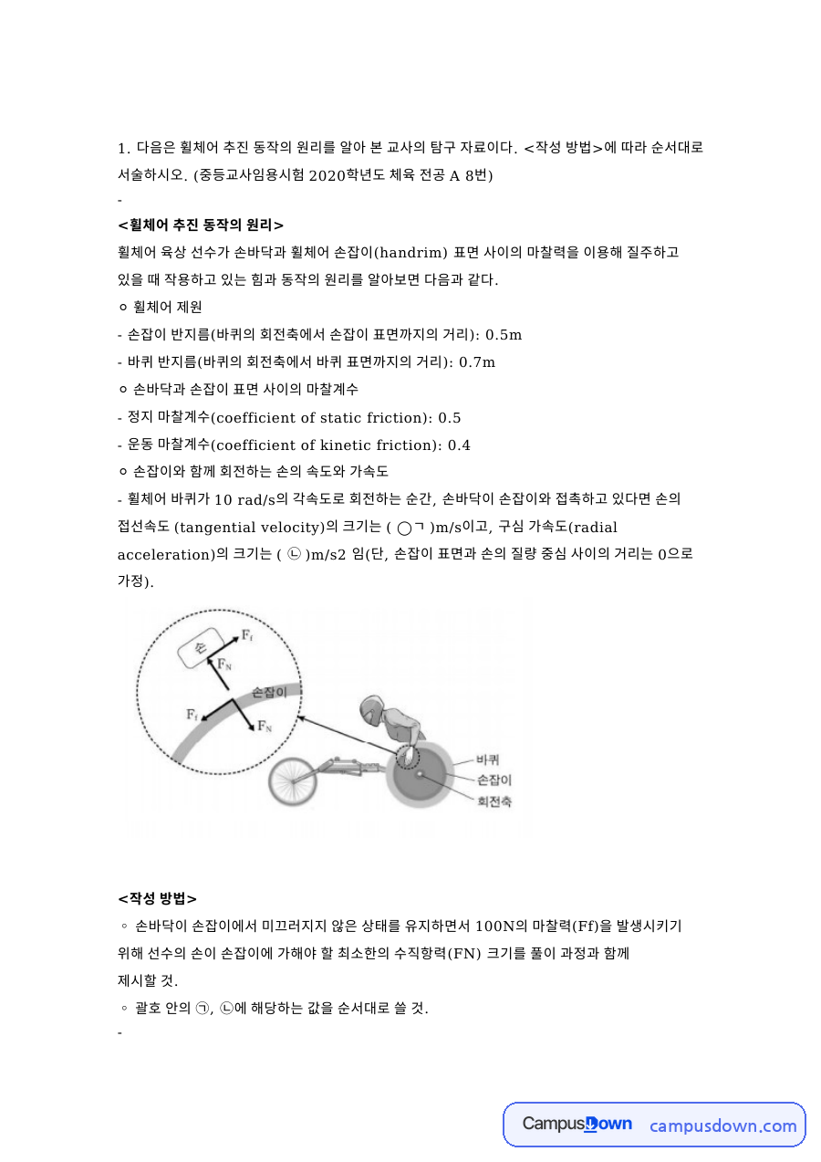 휠체어 추진 동작의 원리 자료의 첫 페이지 미리보기