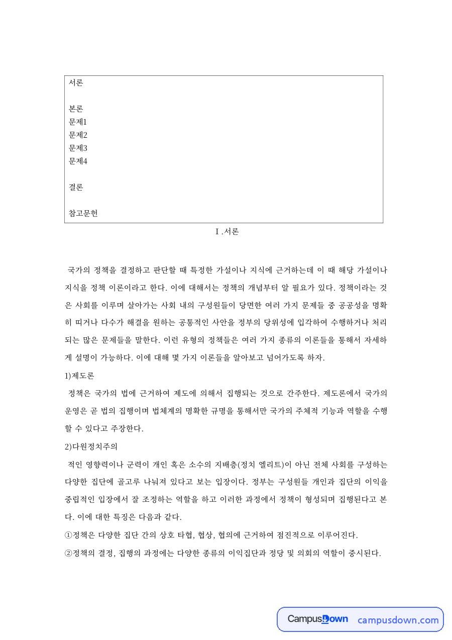 국가와 대우조선, 정책 관련 핵심 내용 요약 정리 자료의 첫 페이지 미리보기