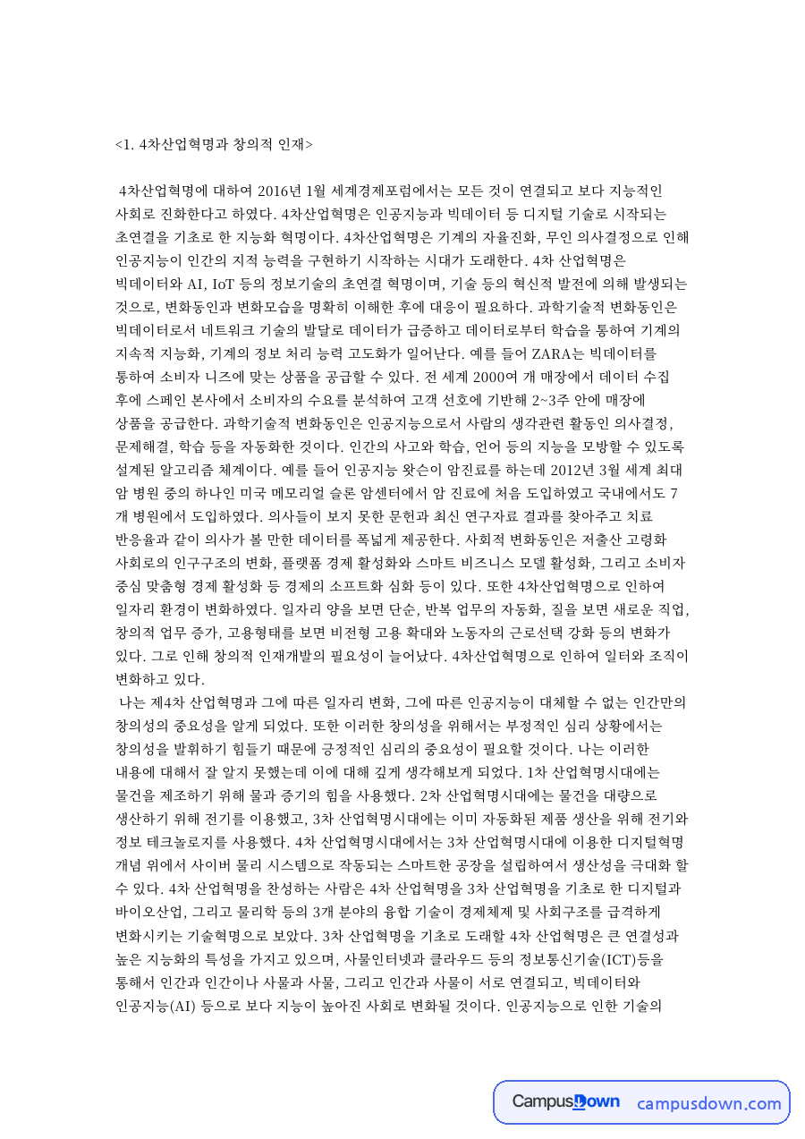 조직과 산업혁명시대, 경력개발 관련 핵심 내용 요약 정리 자료의 첫 페이지 미리보기