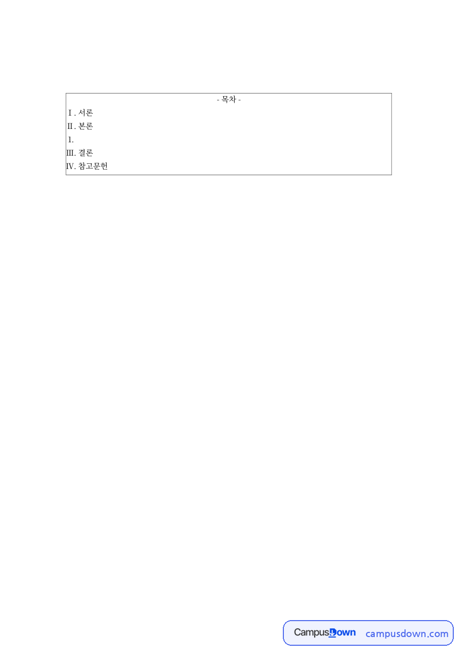 국민기초생활보장법 사각지대 문제점과 부양의무자 기준 개선 방안 자료의 첫 페이지 미리보기