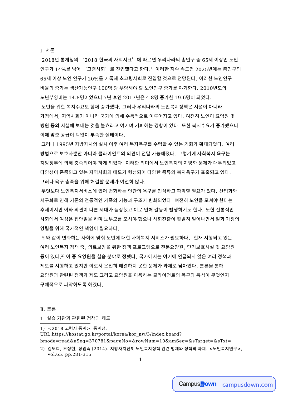 위와 같이 변화하는 사회에 맞춰 노인 자료의 첫 페이지 미리보기