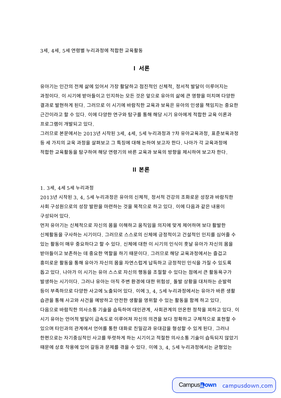 7차 유아교육과정과 표준보육과정 자료의 첫 페이지 미리보기