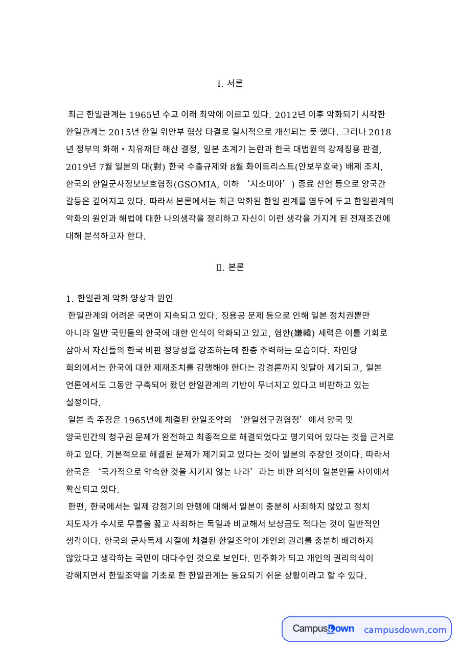한일관계 악화 양상과 원인 핵심 개념과 주요 내용 정리 자료의 첫 페이지 미리보기
