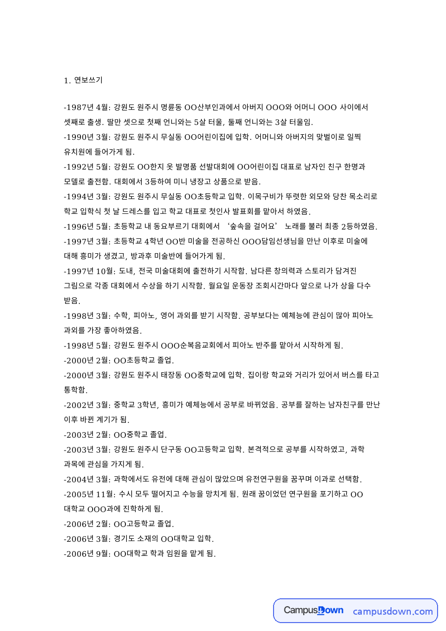 남아공과 원주시, 단원 관련 핵심 내용 요약 정리 자료의 첫 페이지 미리보기
