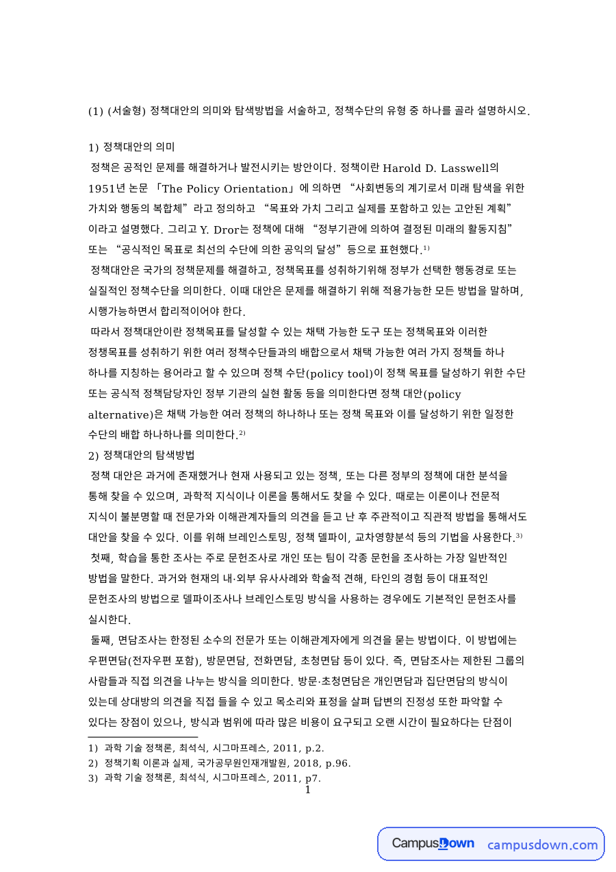 정책대안의 의미 자료의 첫 페이지 미리보기