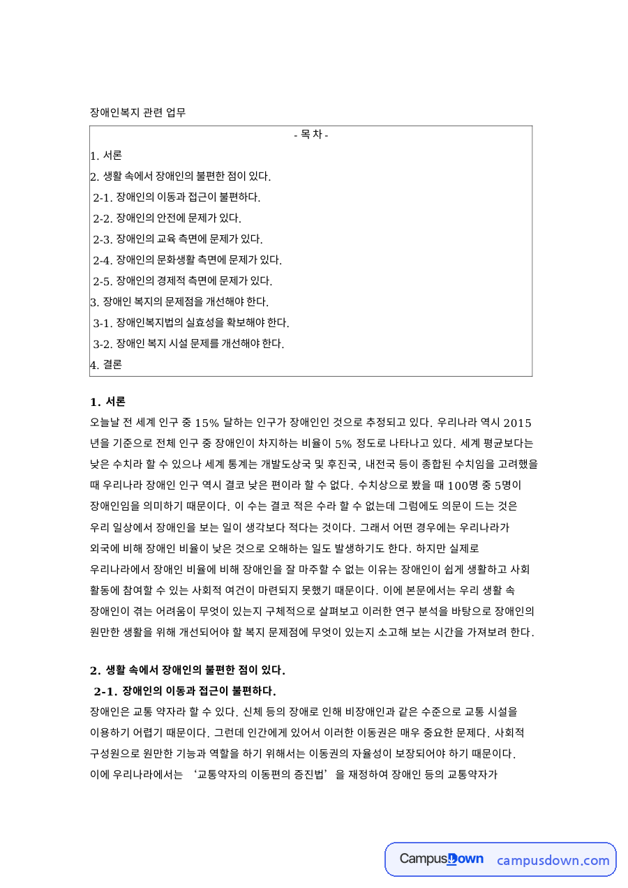 장애인복지 관련 업무 자료의 첫 페이지 미리보기