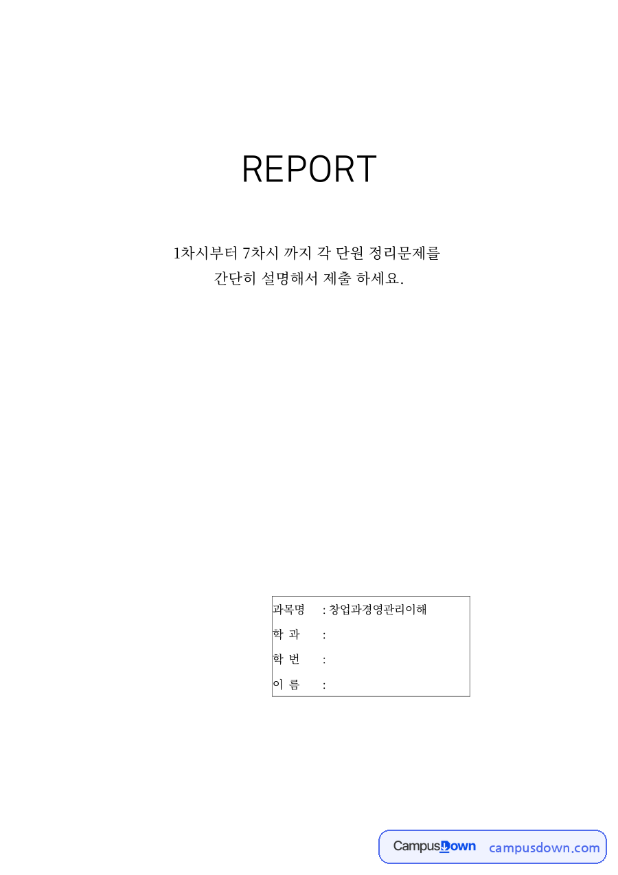 1차시부터 7차시 까지 각 단원 정리문제와 ▮ 참고문헌 자료의 첫 페이지 미리보기