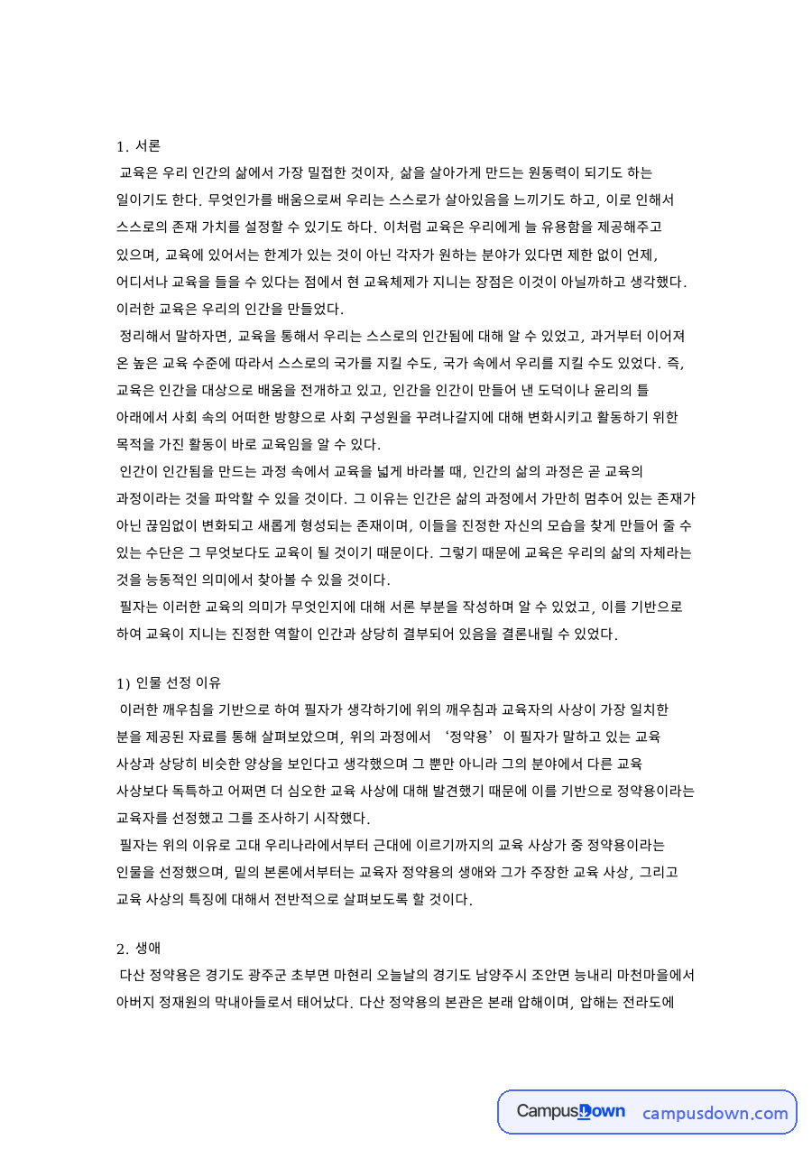인물 선정 이유 자료의 첫 페이지 미리보기