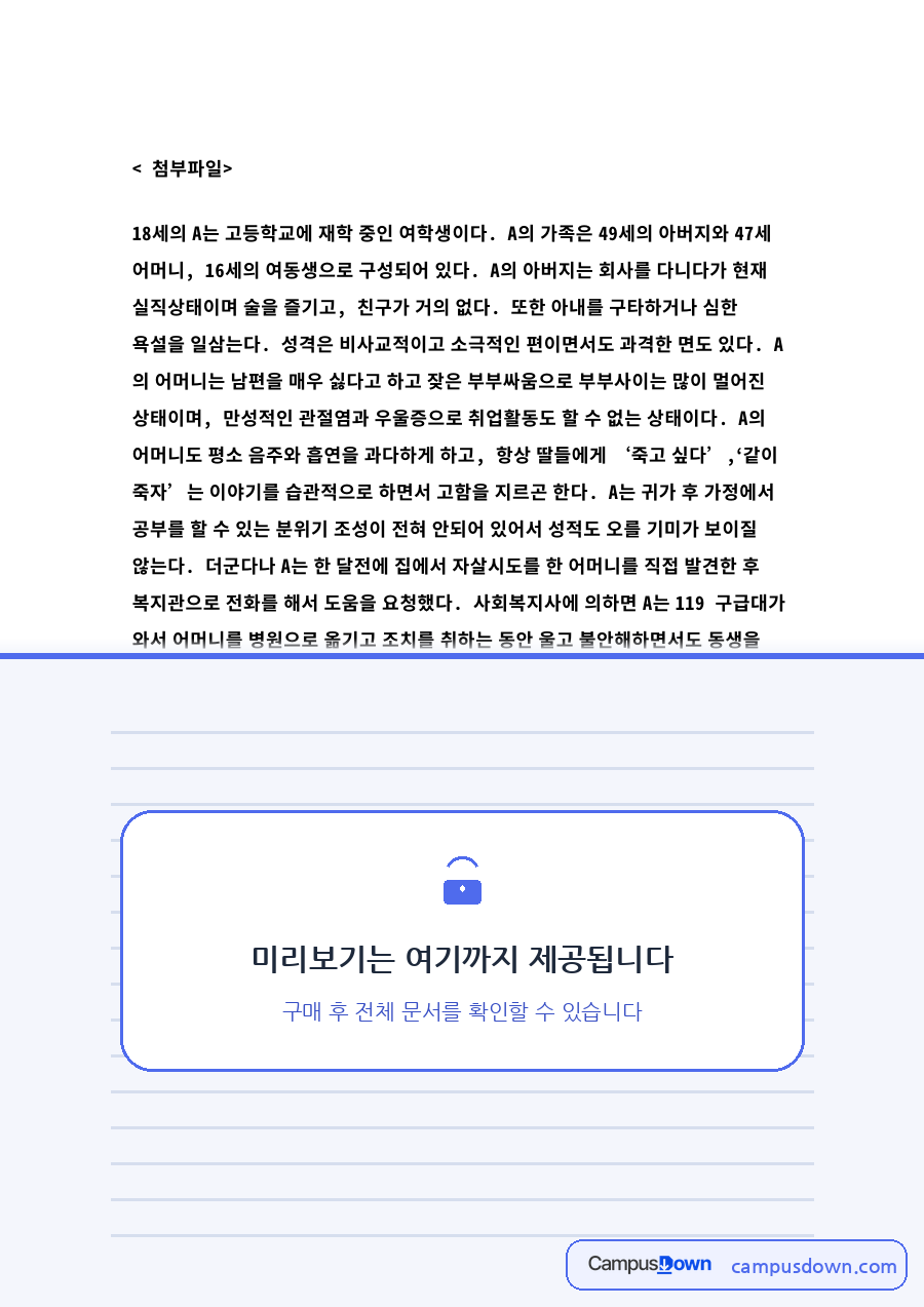 첨부파일: 어머니·세의 중심 핵심 내용 정리 자료의 첫 페이지 미리보기