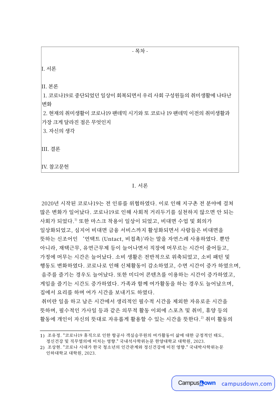 자신의 생각 자료의 첫 페이지 미리보기