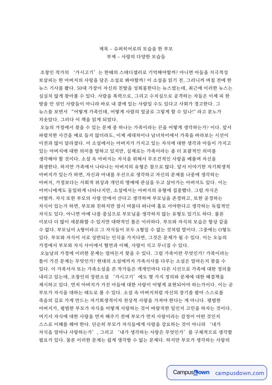 – 슈퍼히어로의 모습을 한 부모 자료의 첫 페이지 미리보기