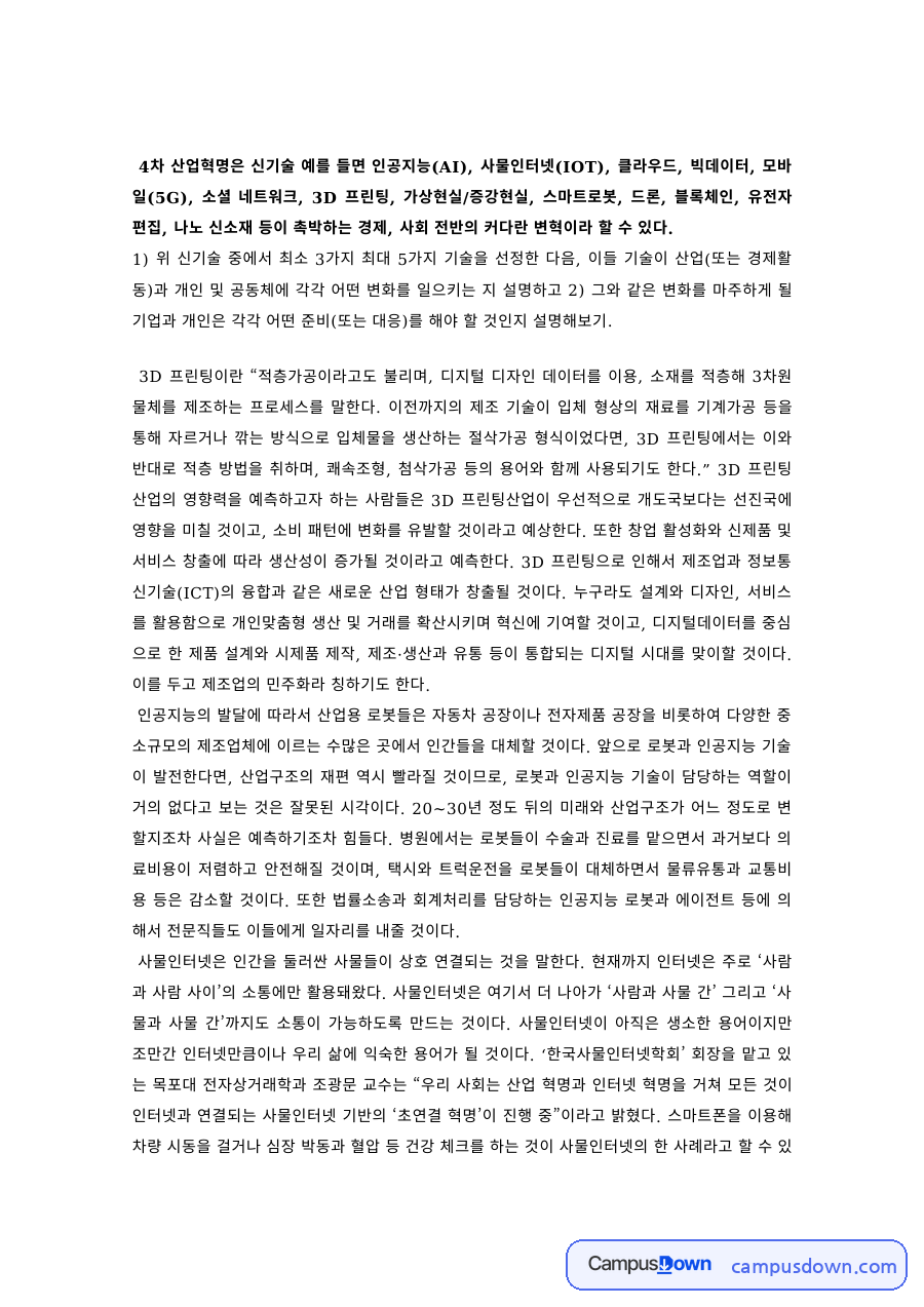 경영전략 과제 – 3D프린팅 산업과 기업의 대응전략 자료의 첫 페이지 미리보기