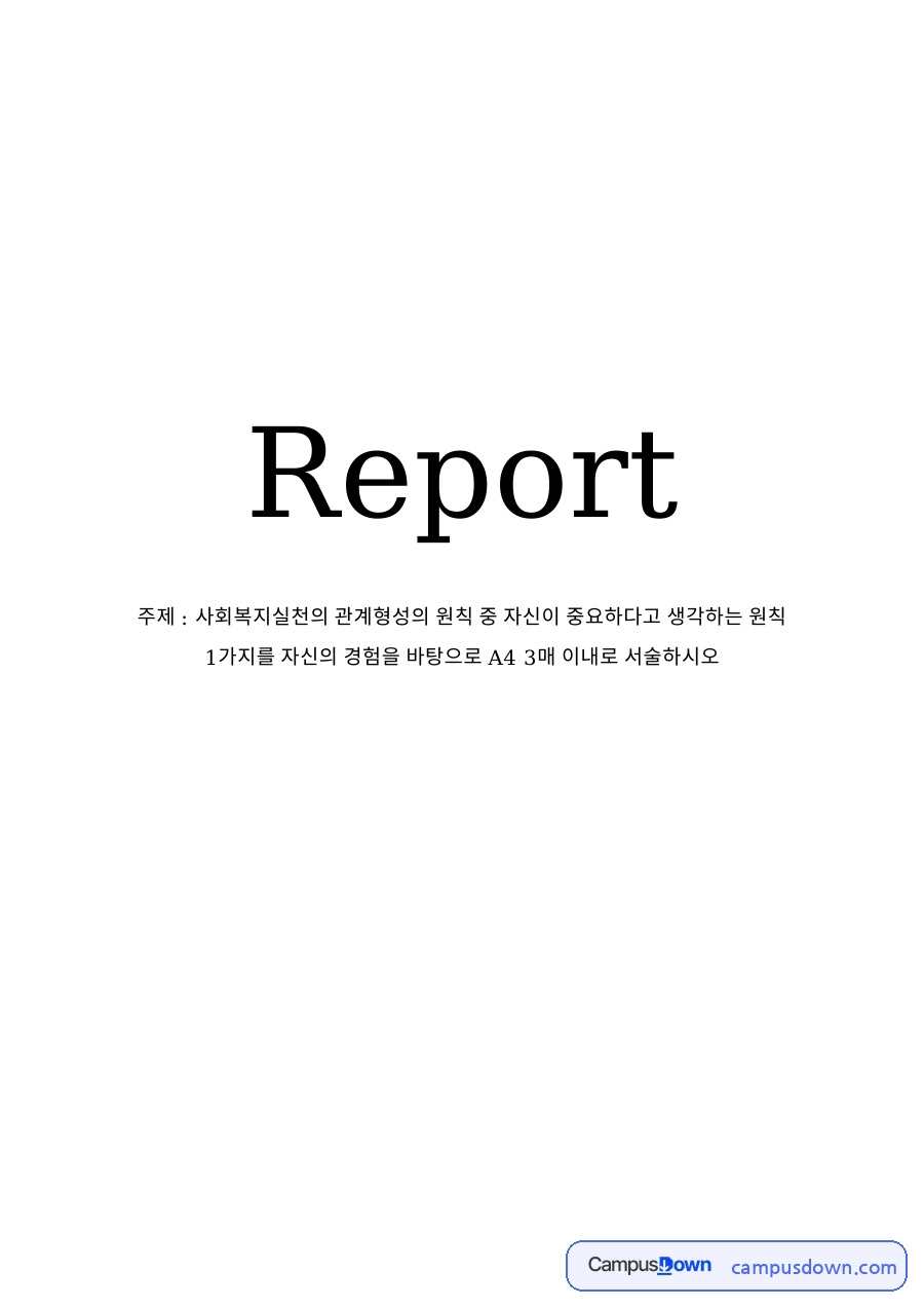 의도적인 감정표현 자료의 첫 페이지 미리보기