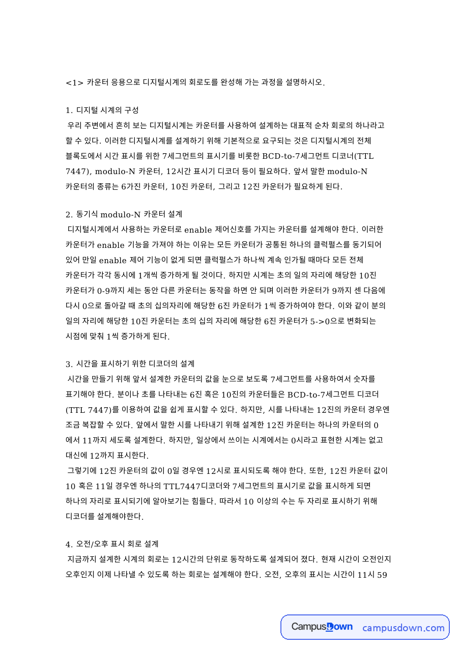 디지털 시계의 구성 핵심 개념과 주요 내용 정리 자료의 첫 페이지 미리보기
