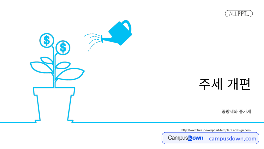 종량세와 종가세 – 주세 개편과 주류 소비 변화 자료의 첫 페이지 미리보기