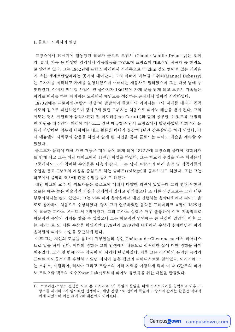 클로드 드뷔시의 일생과 시대 배경 자료의 첫 페이지 미리보기
