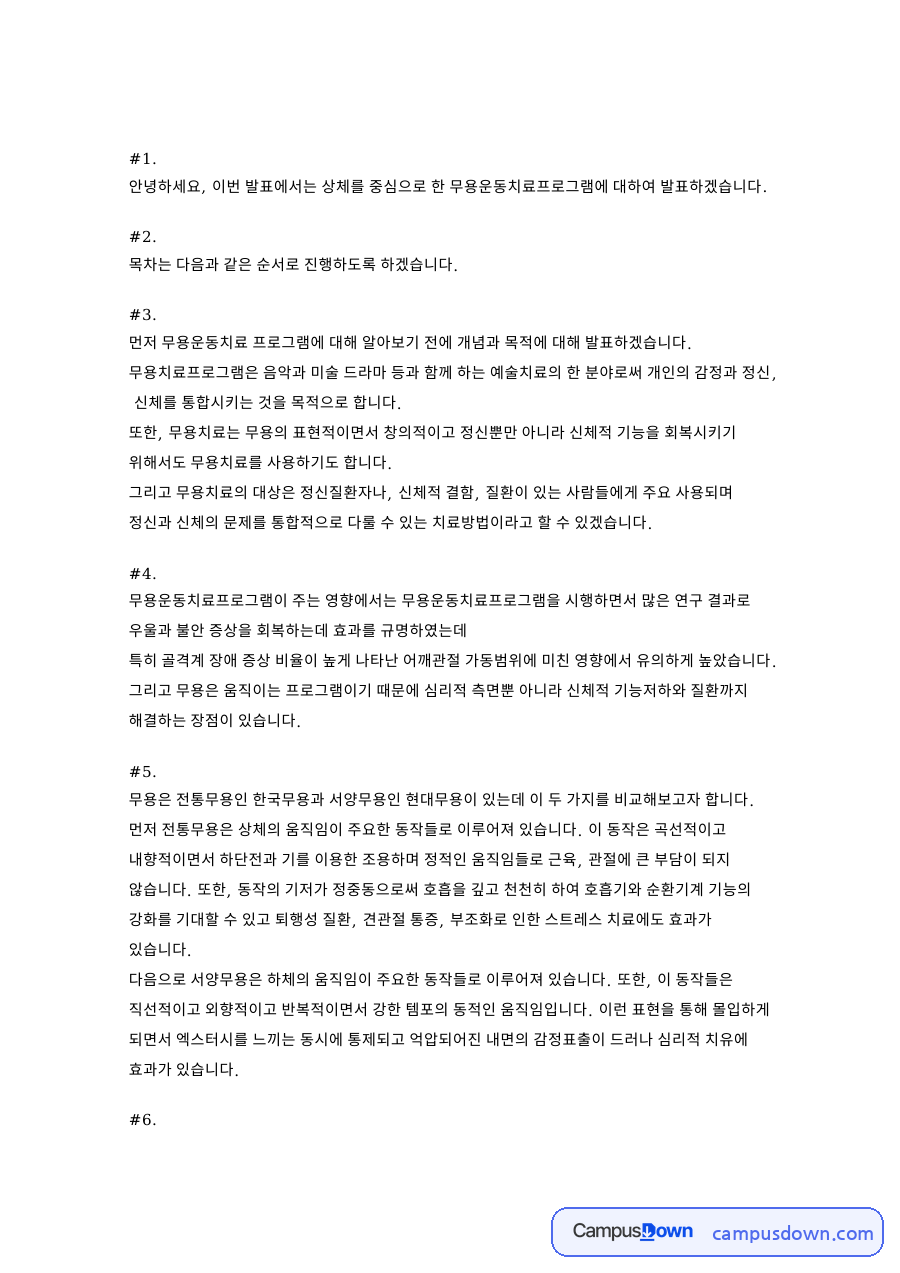 상체와 무용치료, 어깨 관련 핵심 내용 요약 정리 자료의 첫 페이지 미리보기