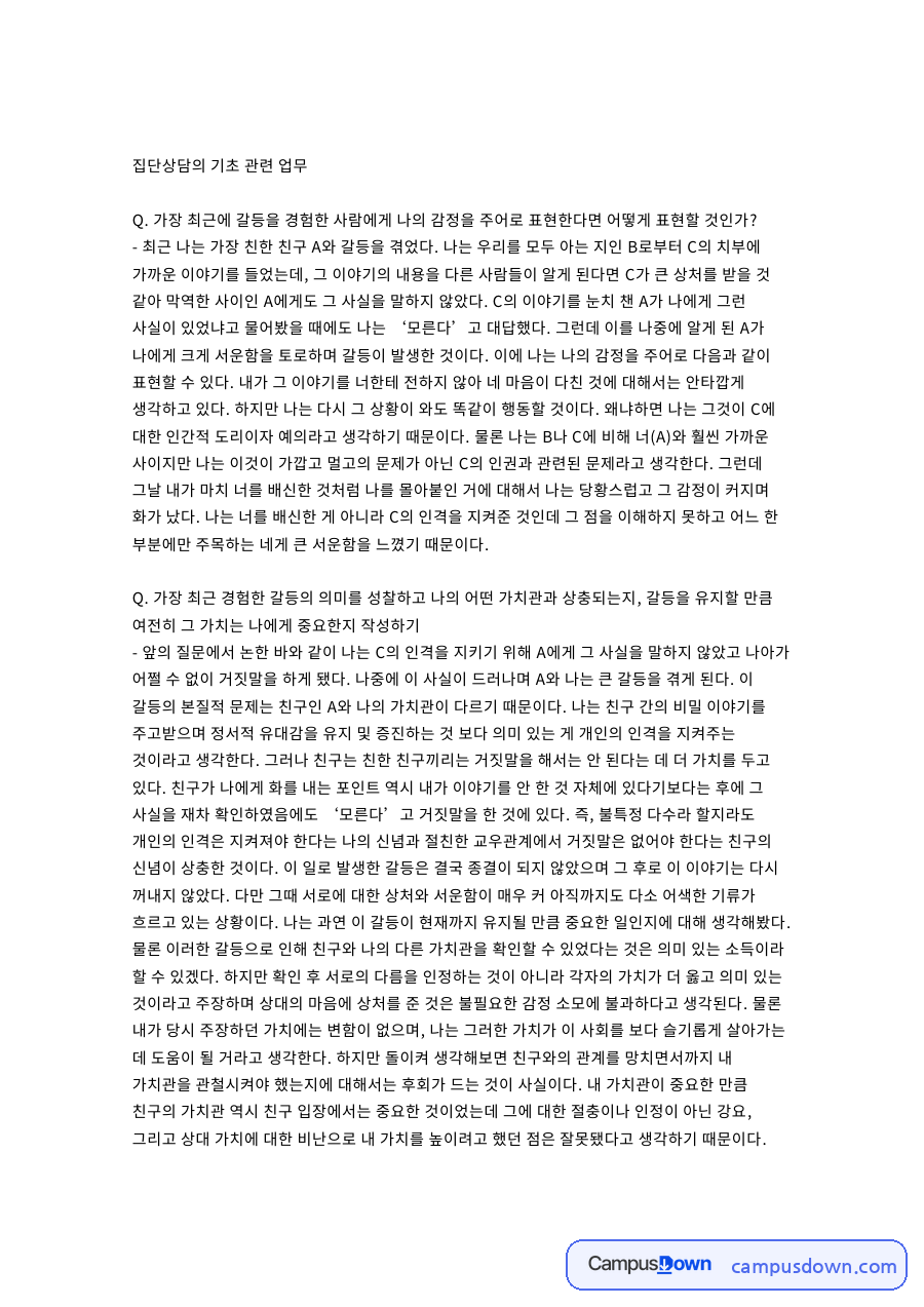 상처와 거짓말, 용서 관련 핵심 내용 요약 정리 자료의 첫 페이지 미리보기