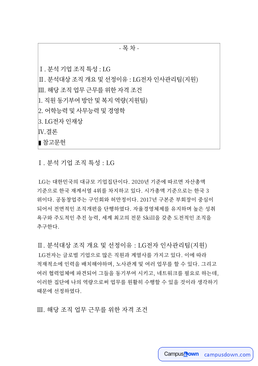직원 동기부여 방안 및 복지 역량(지원팀) 핵심 내용 요약 정리 자료의 첫 페이지 미리보기