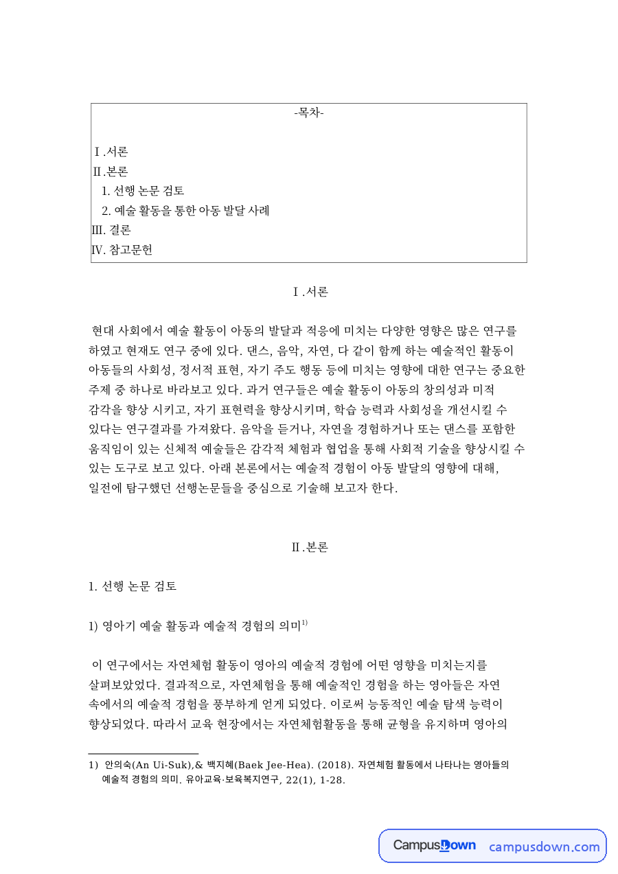 선행 논문 검토 자료의 첫 페이지 미리보기