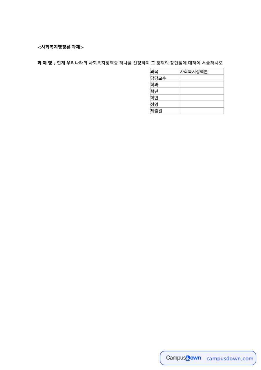 사회복지행정론 과제 자료의 첫 페이지 미리보기